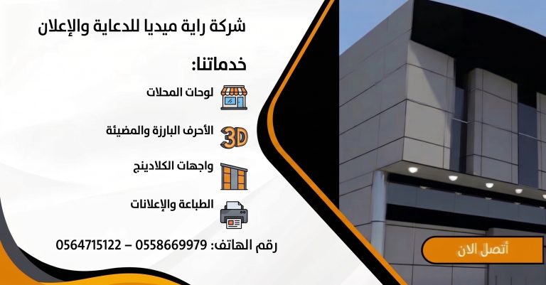 الإعلانات المضيئة بالنيون في الرياض