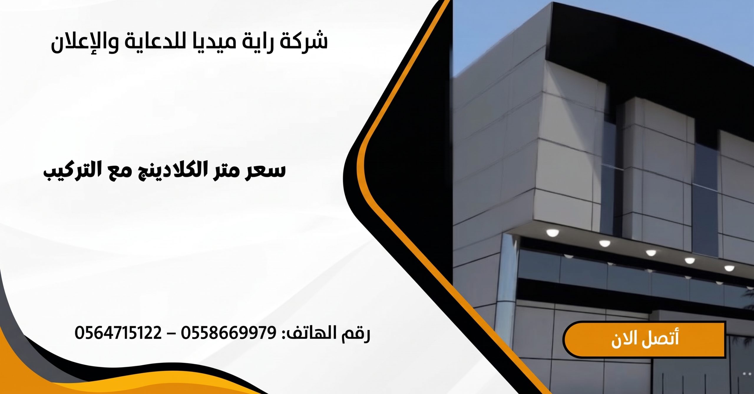 اسعار واجهات الكلادينج في السعودية